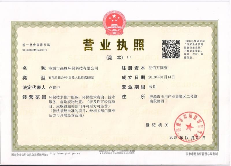 營業執照